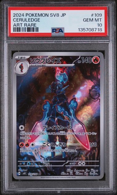 2024 POKEMON JAPANESE SV8-SUPER ELECTRIC BREAKER #109 CERULEDGE ART RARE
